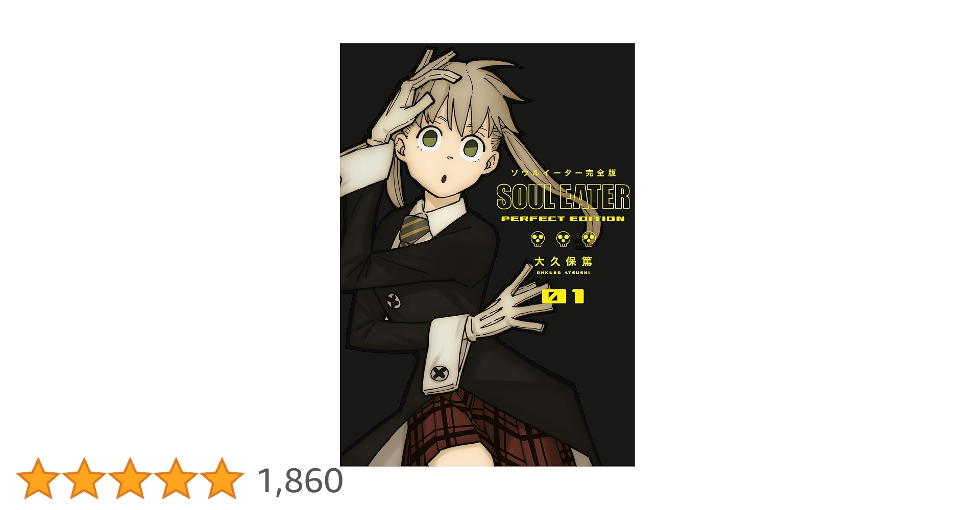 ★SOUL EATER ソウルイーター　★ PERFECT EDITION★全巻 Soul Eater: The Perfect Edition Manga Hardcover (1-4) Bundle
